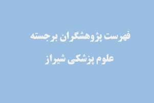 استاد کامران باقری لنکرانی در فهرست پژوهشگران برتر علوم پزشکی کشور 
