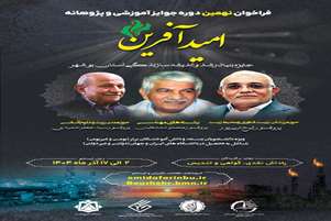 فراخوان نهمین دوره جایزه امید آفرین