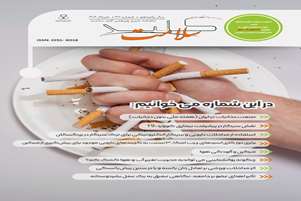 انتشار شماره خرداد ماه مجله کلید سلامت