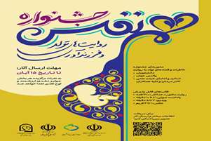 هم نفس جشنواره روایت های تولد و فرزند آوری