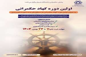  اولین دوره هیبریدی (حضوری و مجازی) کهاد حکمرانی در سطح ملی