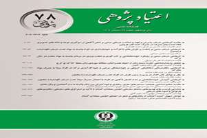   فصلنامه علمی- پژوهشی (اعتیاد پژوهی )