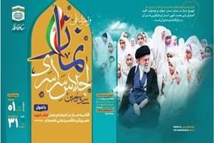 اقامه نماز در اندیشه و عمل امام شهید، حضرت آیت‌الله سید علی خامنه‌ای (رضوان‌الله علیه)