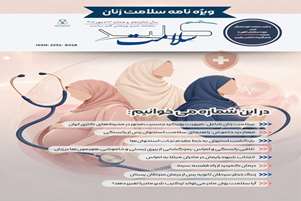 انتشار شماره مهرماه 1405 مجله کلید سلامت