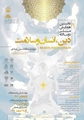 همایش دو سالانه دین، انسان و سلامت