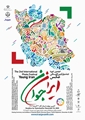 جشنواره بین المللی  عکس ایران جوان