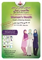 اخذ مجوز بین‌المللی  برای پانزدهمین کنفرانس بین‌المللی سلامت زنان