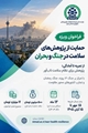فراخوان ویژه «نیماد» برای حمایت از پژوهش‌های نظام سلامت در جنگ و بحران با رویکرد «پژوهش کاربردی و سیاست‌گذارانه»
