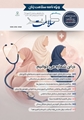 انتشار شماره مهرماه 1405 مجله کلید سلامت